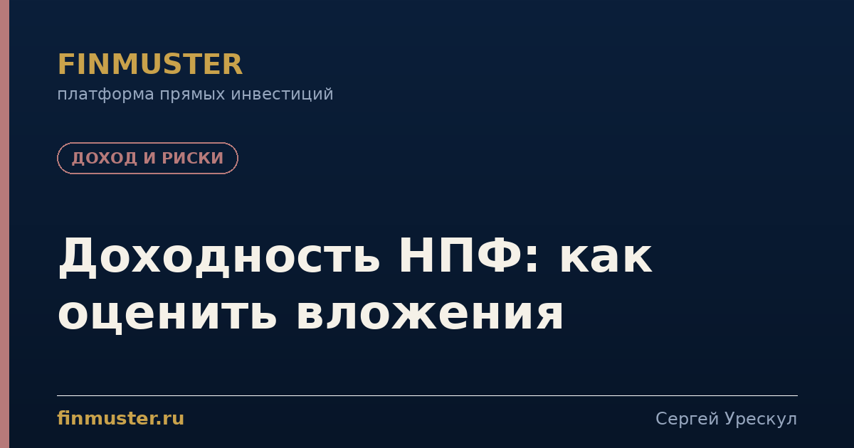 Доходность НПФ: как оценить вложения